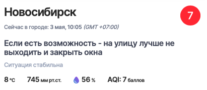 Фото В Новосибирске загрязнённость воздуха достигла 7 баллов утром 3 мая 2